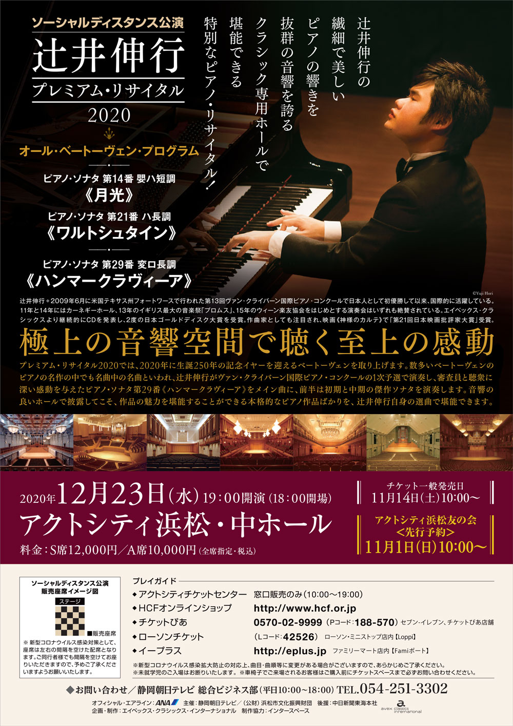 辻井伸行プレミアム リサイタル2020 ピアノ関連イベント ピアノを弾く 楽しむ すみやグッディピアノサイト すみやグッディピアノサイト