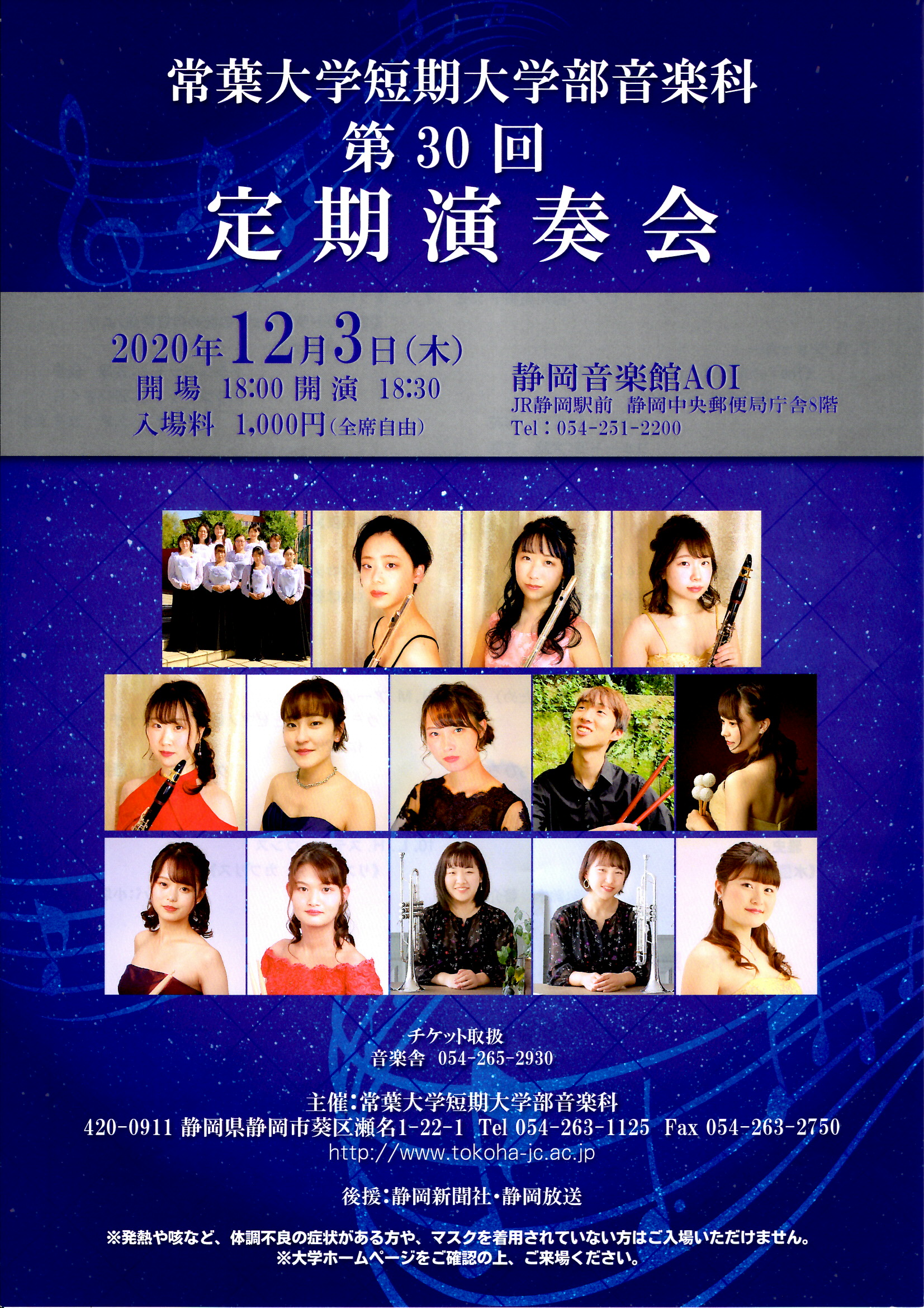 常葉大学短期大学部音楽科 第30回 定期演奏会｜ピアノ関連