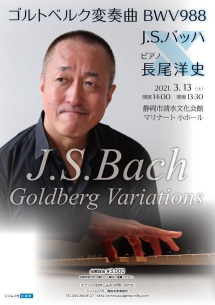 ゴルトベルク変奏曲　BWV988　J.S.バッハ