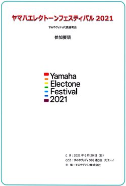 ヤマハエレクトーンフェスティバル2021すみやグッディ代表選考会