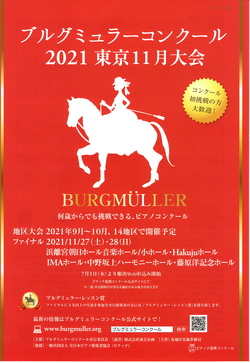 ブルグミュラーコンクール2021　静岡地区大会