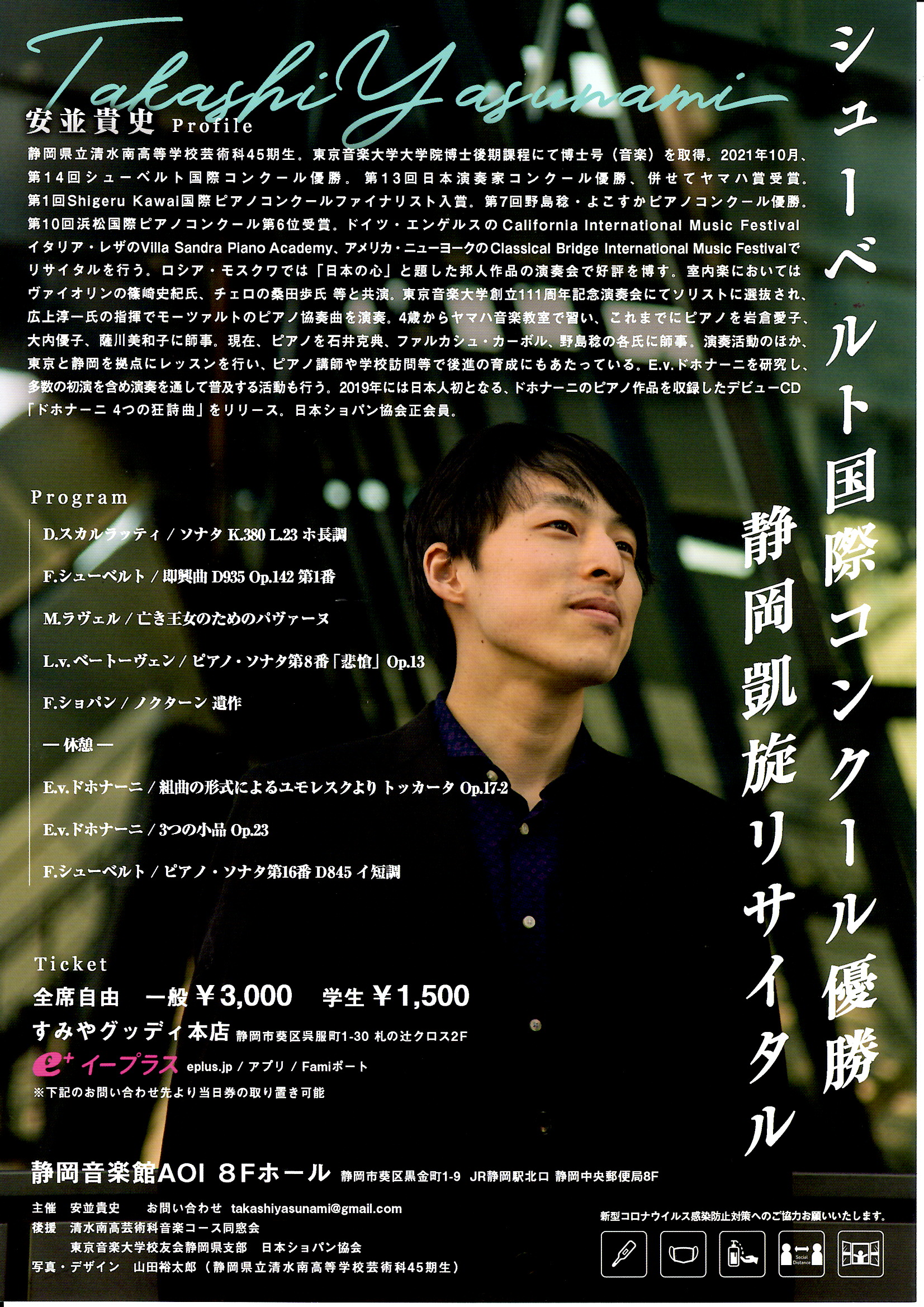 安並貴史 PIANO RECITAL｜ピアノ関連イベント｜ピアノを弾く・楽しむ 