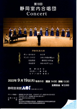 第18回　静岡室内合唱団 Concert