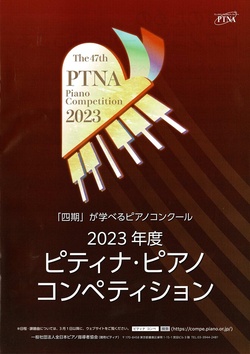 第47回ピティナ・ピアノコンペティション静岡予選