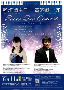 稲垣満有子×高瀬健一郎　Piano Duo Concert