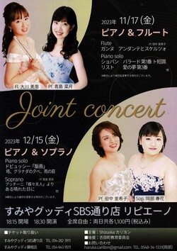 Joint concert ピアノ&ソプラノ