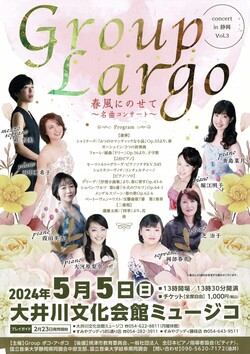 Group Largo 春風にのせて～名曲コンサート～