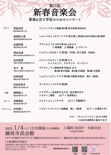 第51回　新春音楽会