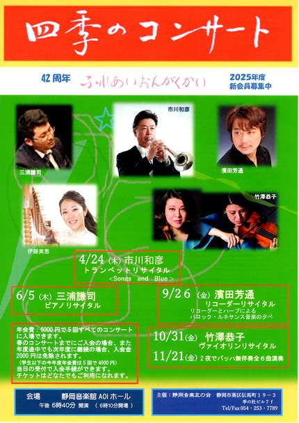 四季のコンサート 三浦謙司ピアノリサイタル｜ピアノ関連イベント