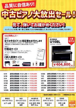 中古ピアノ大放出セール！