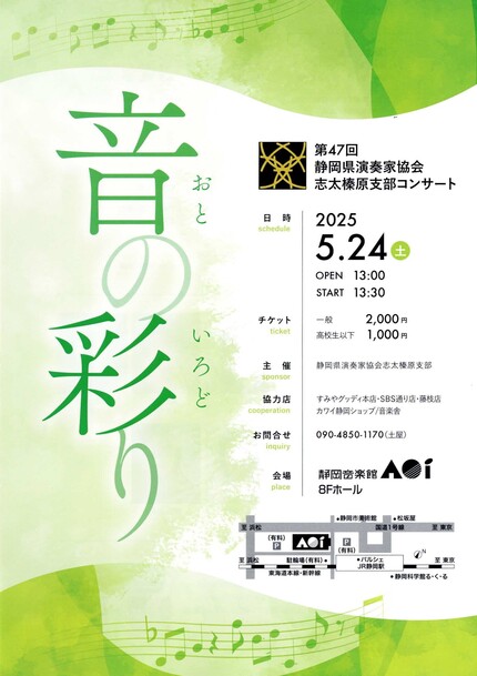 第47回静岡県演奏家協会志太榛原支部コンサート