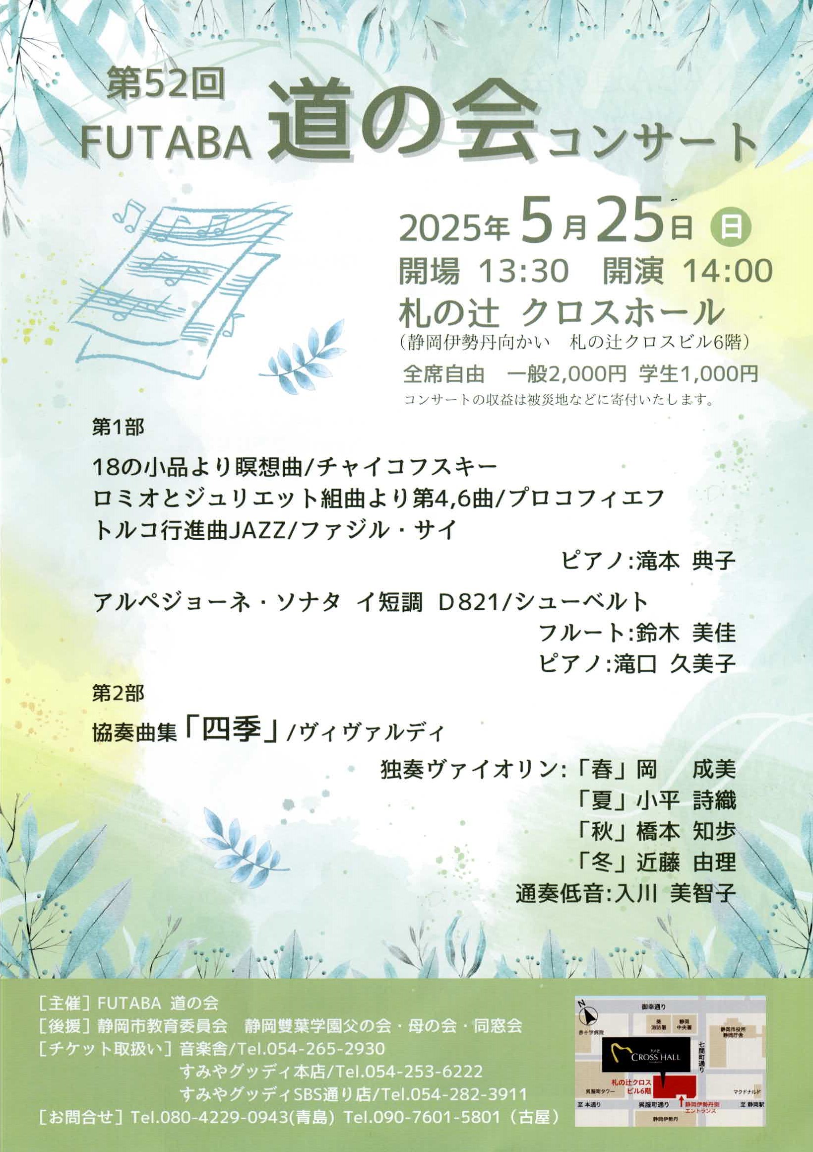 第52回 FUTABA道の会コンサート｜ピアノ関連イベント｜ピアノを弾く