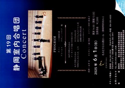第19回　静岡室内合唱団Concert