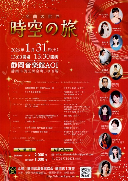 名曲の世界　時空の旅