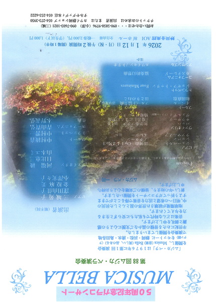 MUSICA BELLA 50周年記念ガラコンサート