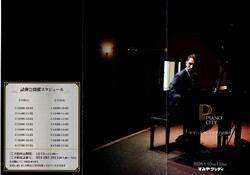 ヤマハグランドピアノ試弾会