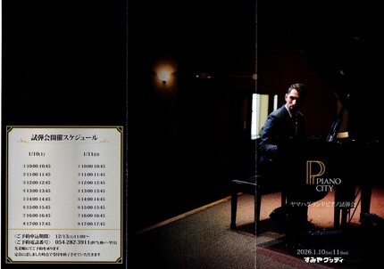 ヤマハグランドピアノ試弾会