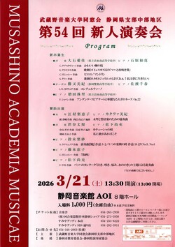 第54回　新人演奏会
