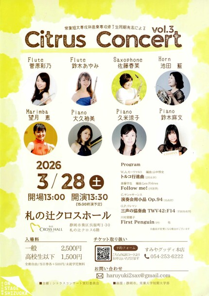 Citrus Concert vol.3