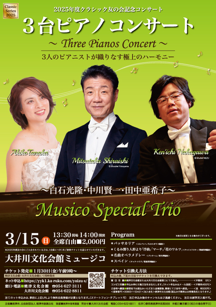 3台ピアノコンサート