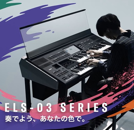 STAGEA ELS-03シリーズを知ろう！　基礎編