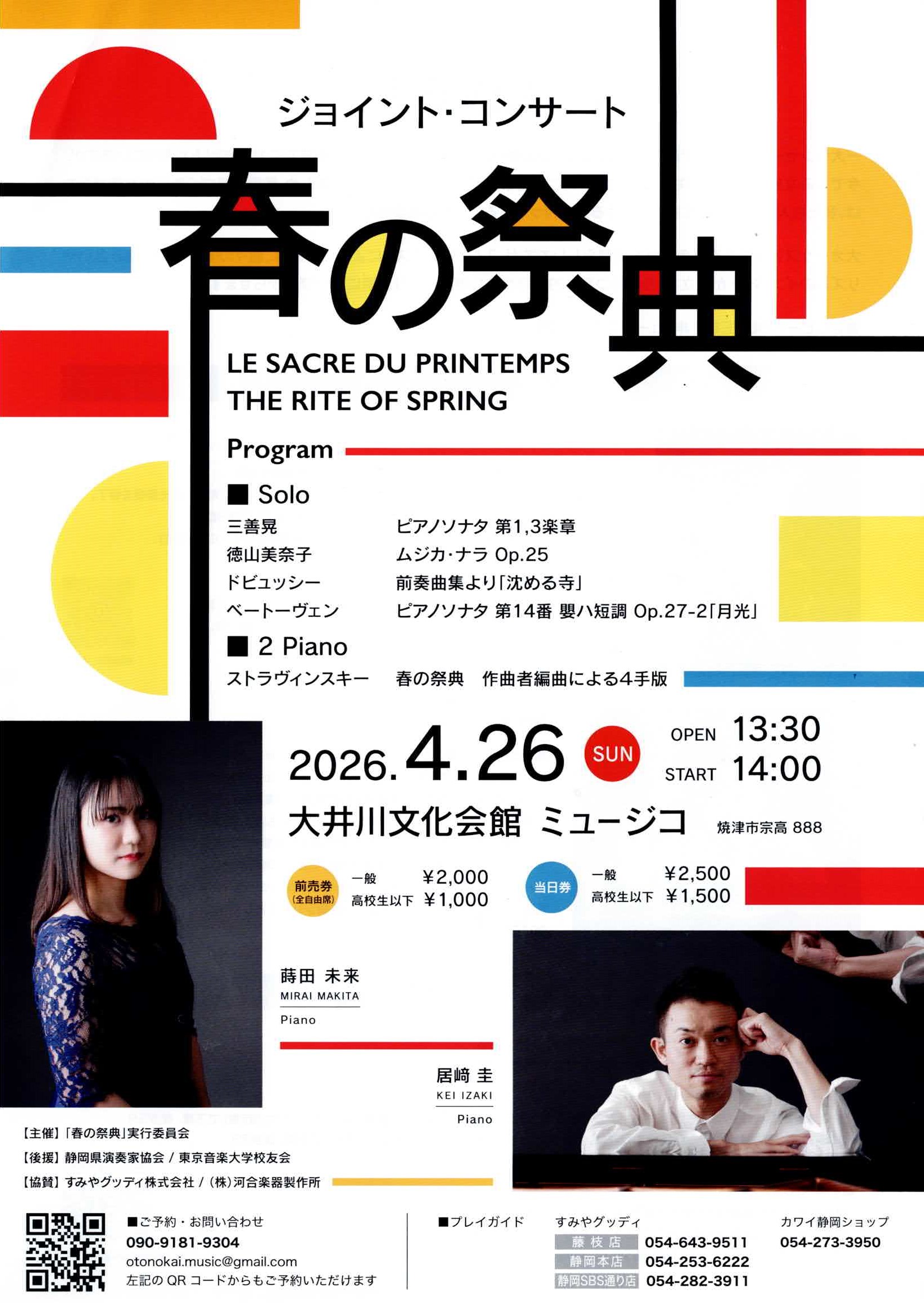 ジョイント・コンサート 春の祭典｜ピアノ関連イベント｜ピアノを弾く