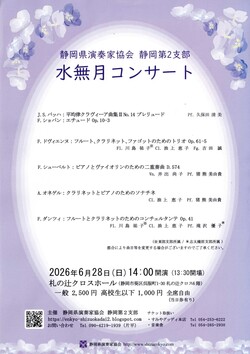水無月コンサート