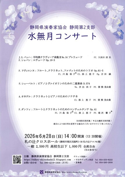 水無月コンサート