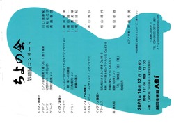 ちよの会　第41回コンサート